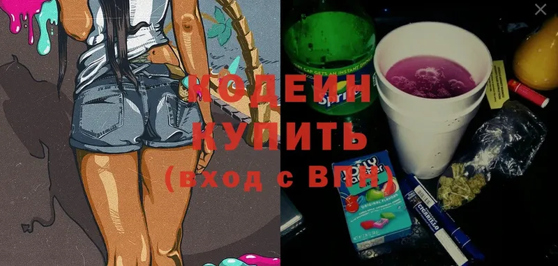 Кодеин Purple Drank  МЕГА   Мыски  купить наркотик 